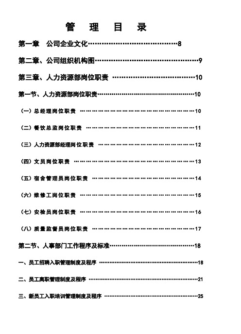 五星级酒店全套营运管理手册