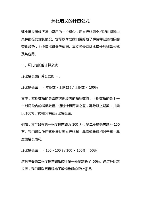 环比增长的计算公式