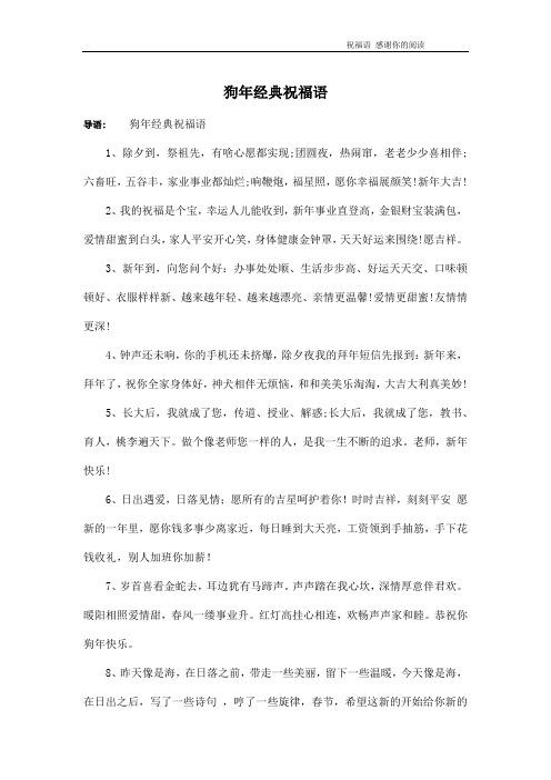 狗年经典祝福语