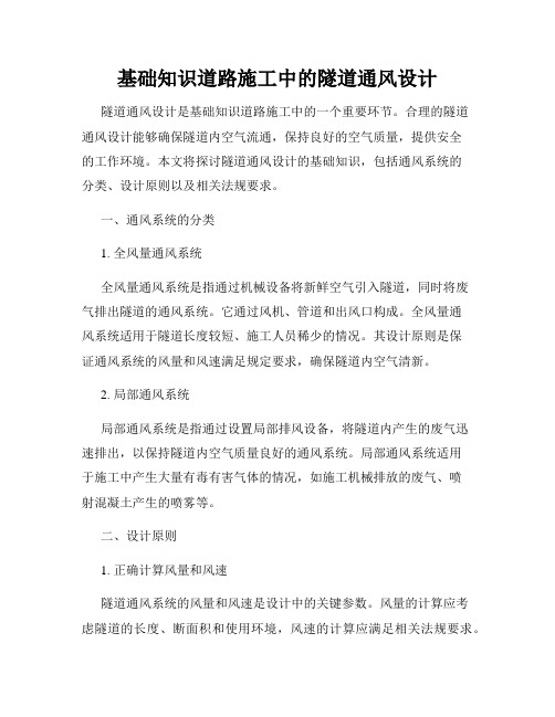 基础知识道路施工中的隧道通风设计