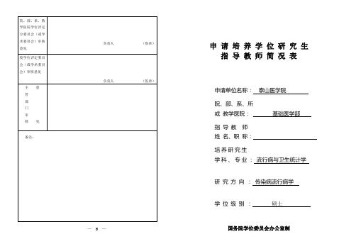 教学医院学位评定分委员会(或学术委员会)审核意见