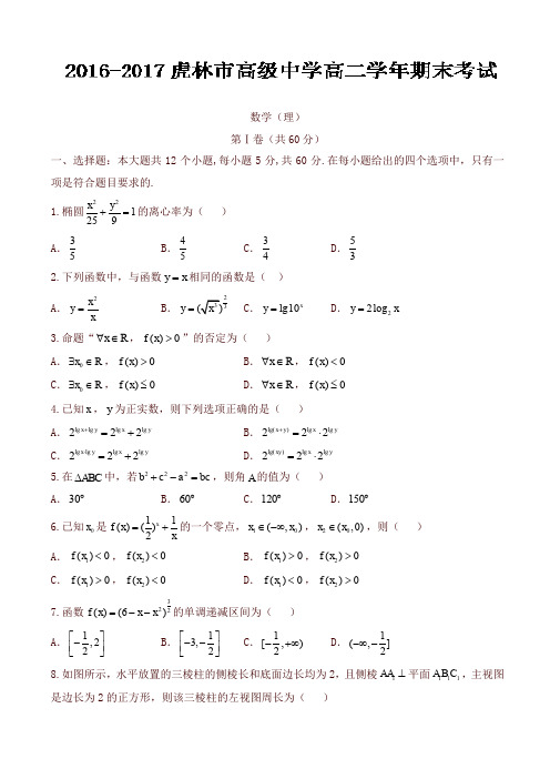 虎林市高二上学期期末考试数学(理)试题有答案-精选