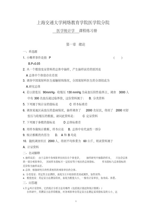 《医学统计学》习题册.pdf