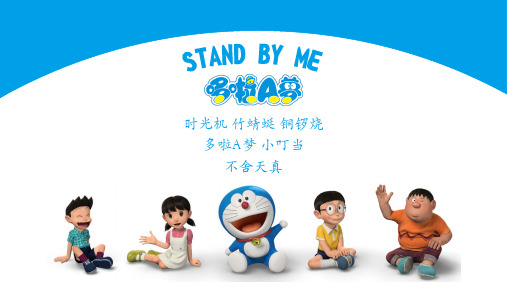 多啦A梦叮当猫卡通主题PPT动态模板