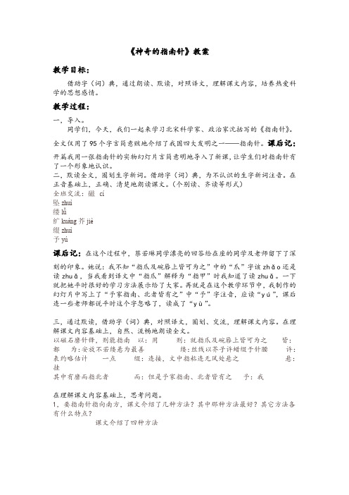 【人教版】小学科学四年级上册教案：1.3神奇的指南针