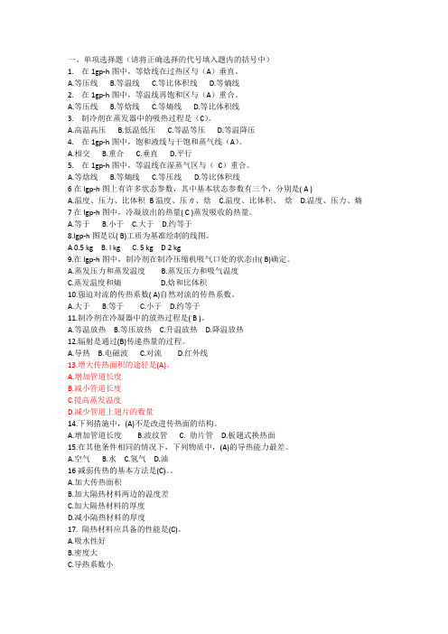 制冷中级证--压焓图、流体力学 测试题