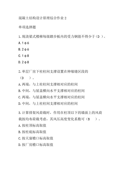 混凝土结构设计原理综合作业2