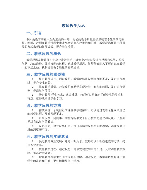 教师教学反思