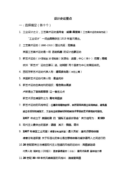 大学工业设计史重点