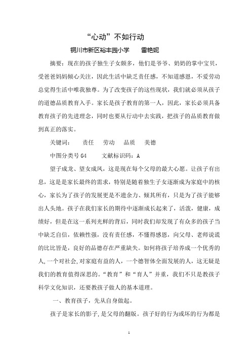 家庭教育论文