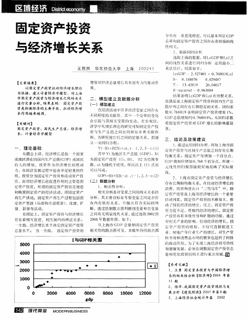 固定资产投资与经济增长关系
