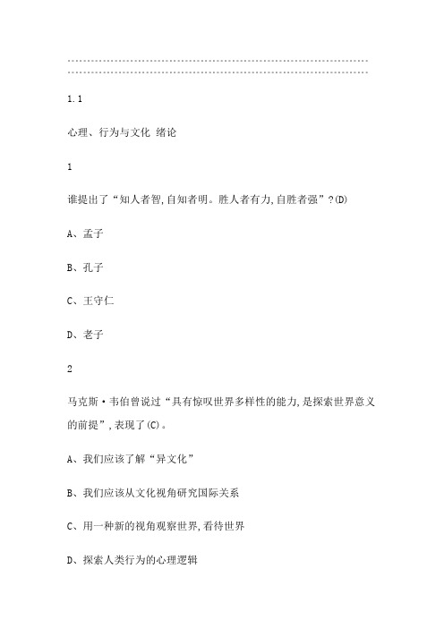 心理行为与文化2019尔雅答案100分
