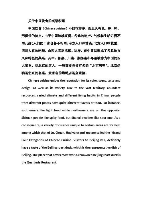 关于中国饮食的英语积累