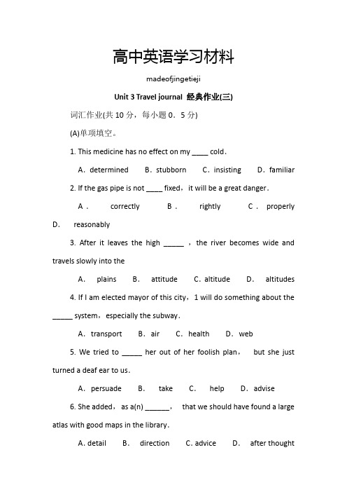 人教版高中英语必修一高一作业：Unit3Traveljournal(3)(Word版,有答案)