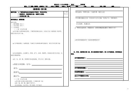 陈情表(第一课时)