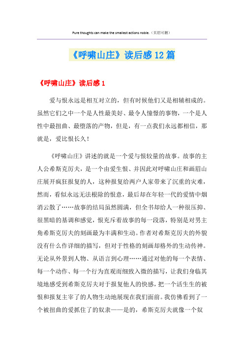 《呼啸山庄》读后感12篇
