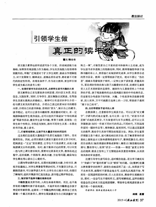 引领学生做真正的读书人