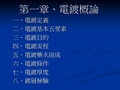 第一章、电镀概论 (1)