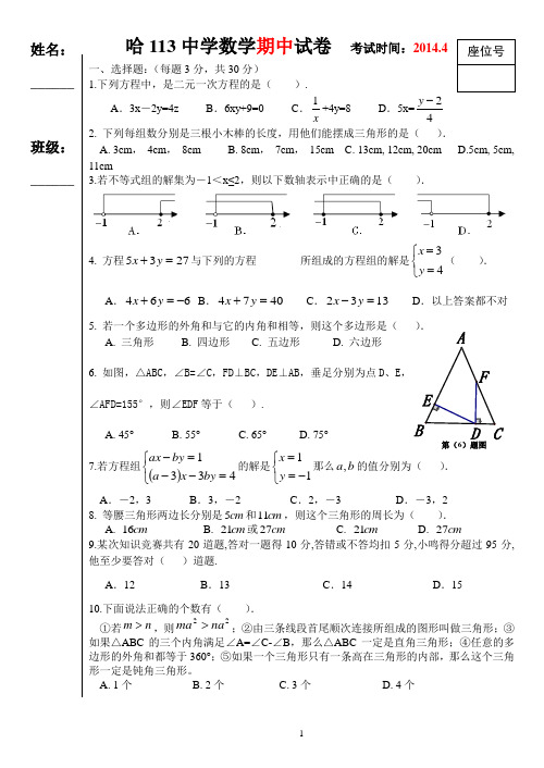 7年下期中考试试卷113中