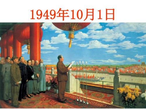 五年级上册语文课件-8.26 开国大典 ｜人教新课标  共34张PPT
