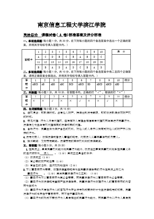 民法总论期末试卷A答案