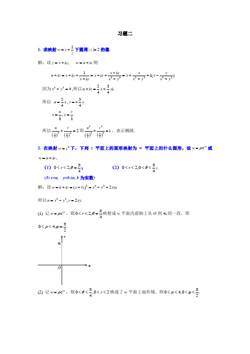 复变函数与积分变换答案(马柏林、李丹横、晏华辉)修订版,习题2