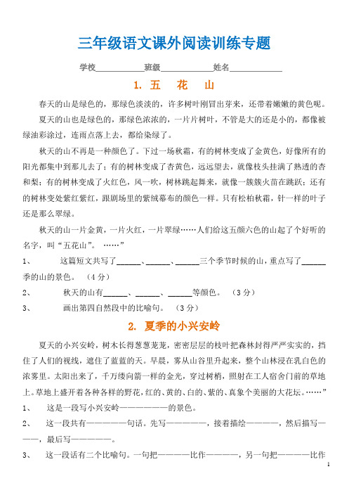 新部编人教版三年级下册语文阅读能力提升专项训练 (50篇,附答案)