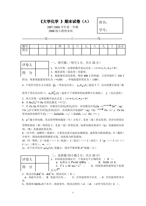 2006大学化学理科B卷