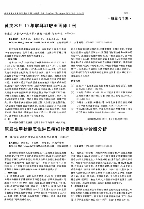 原发性甲状腺恶性淋巴瘤细针吸取细胞学诊断分析