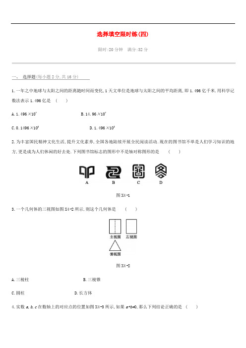 中考数学选择填空限时练习精选6含答案