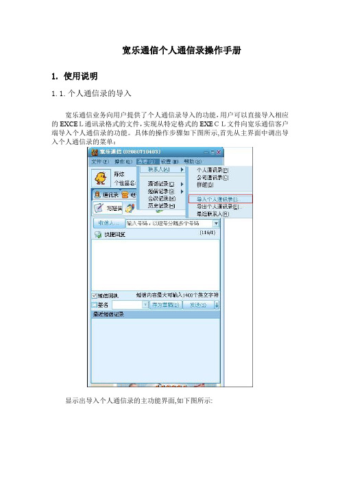 宽乐通信个人通信录操作手册
