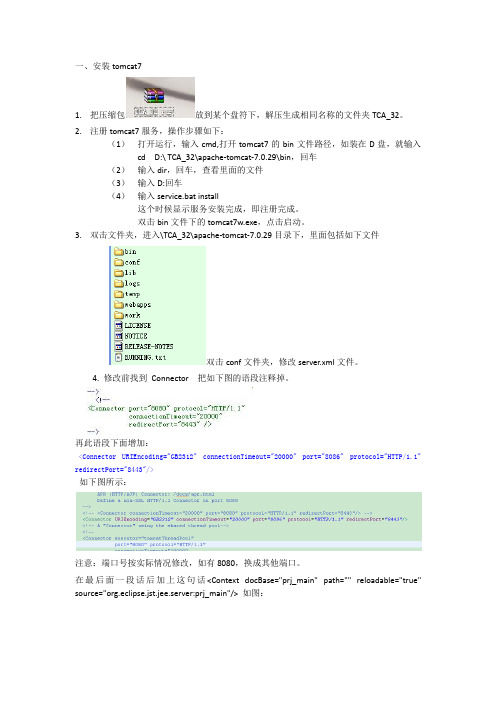 tomcat7安装和发布步骤