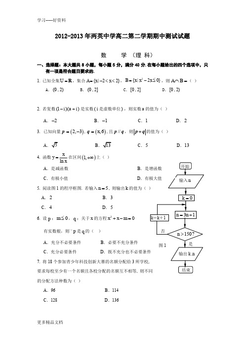 高二理科数学期中考试卷及答案汇编