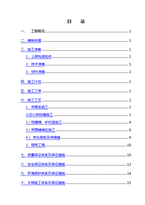 桥面及附属工程施工方案