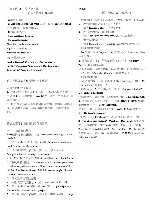 牛津英语5A___语法复习题_英语_小学教育_教育专区.docx