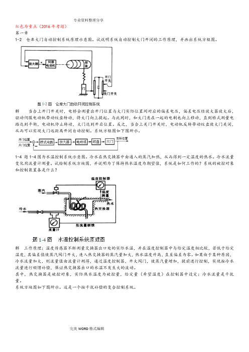自动控制原理作业答案解析1_7[考试重点]