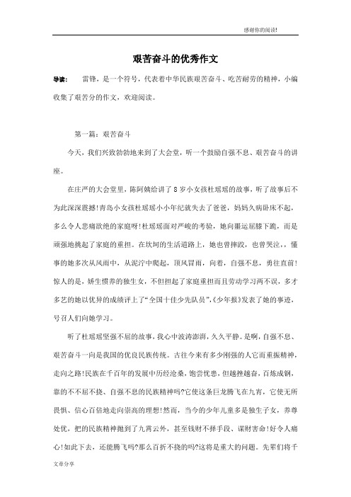 艰苦奋斗的优秀作文
