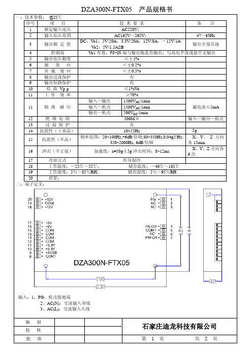 工业级ATX电源 规格书