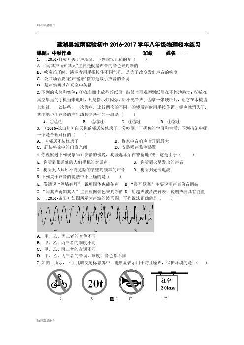 苏科版物理八年级上册中秋作业(无答案)