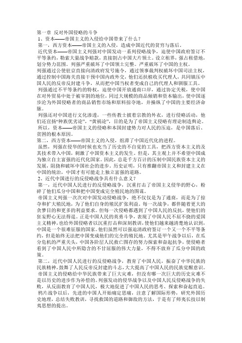 中国近代史纲要复习重点
