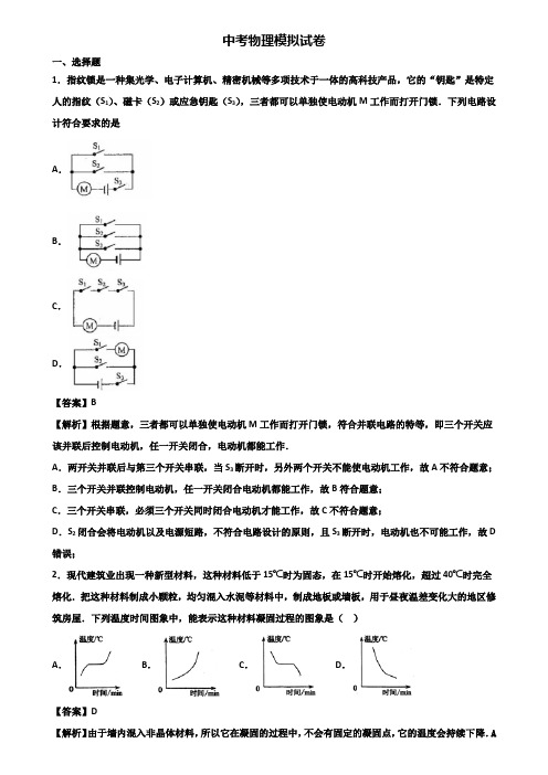 《3份物理试卷》2020年武汉市中考一轮总复习物理能力测试题