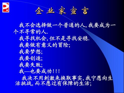 企业家宣言
