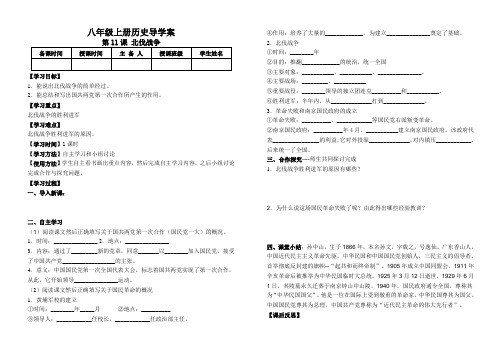 八年级上册历史导学案 11