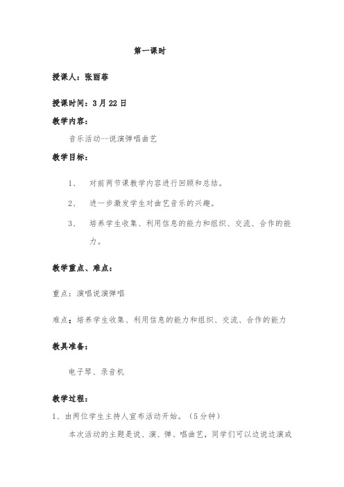 音乐说演弹唱教案