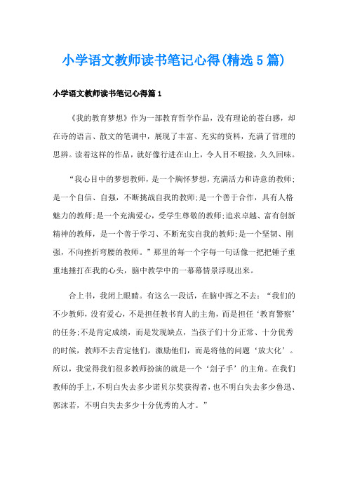 小学语文教师读书笔记心得(精选5篇)