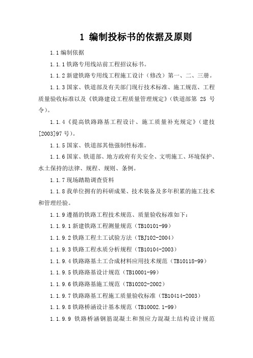 铁路专用线技术标