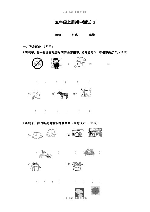 北师大版(一起)-英语-五年级上册-五年级英语上册期中测试卷