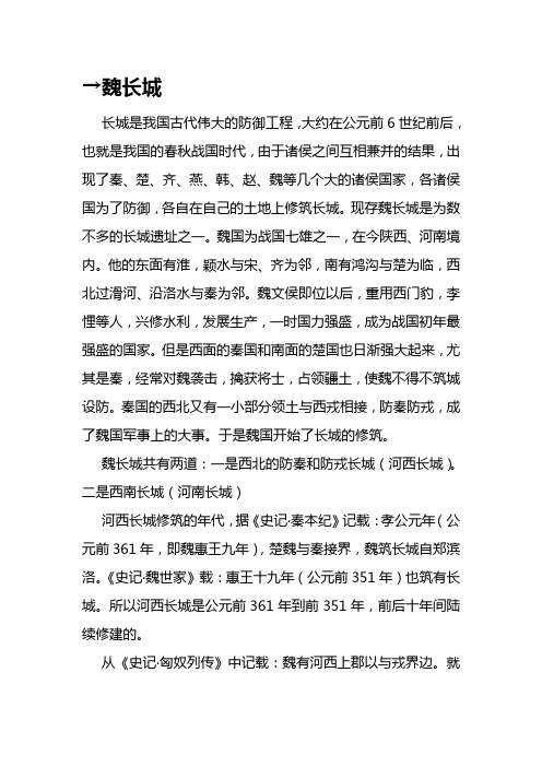 陕西韩城各大景点导游词-魏长城