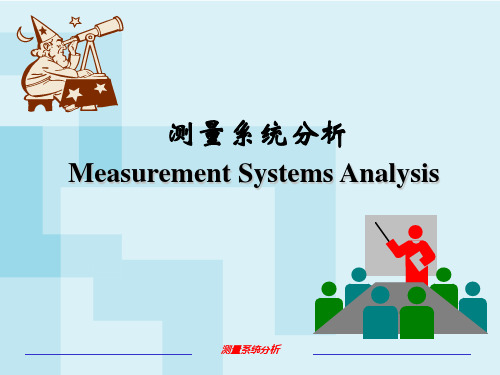 MSA测量系统培训模板ppt