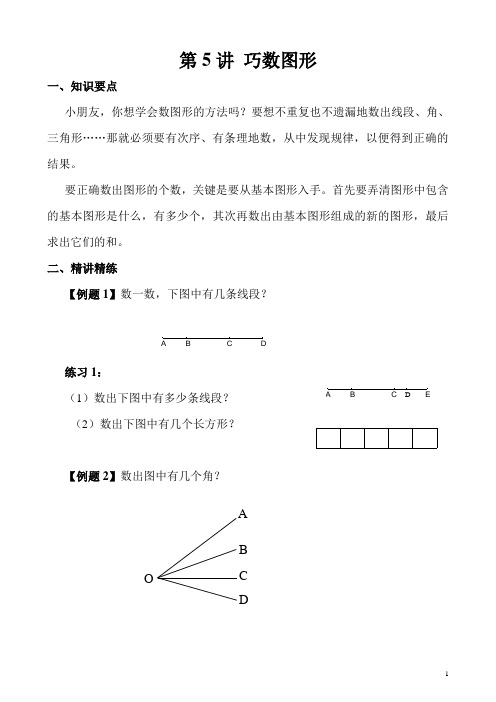 小学奥数--巧数图形